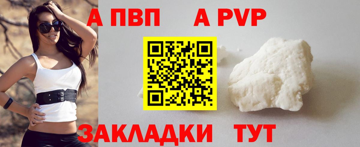 Alpha-PVP Соль Железноводск