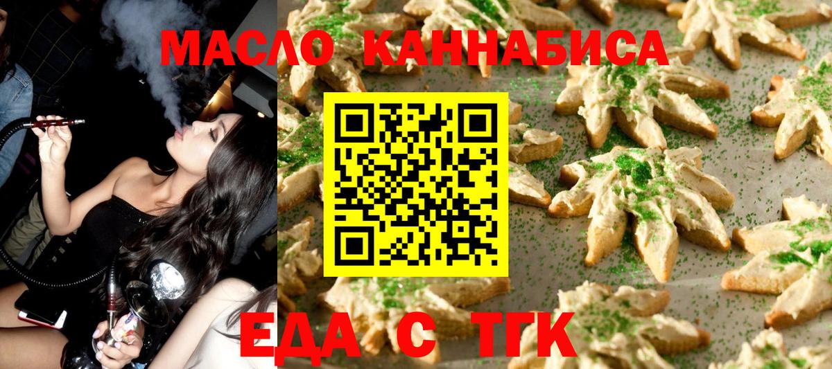 Еда ТГК конопля  Вход с VPN  Железноводск 