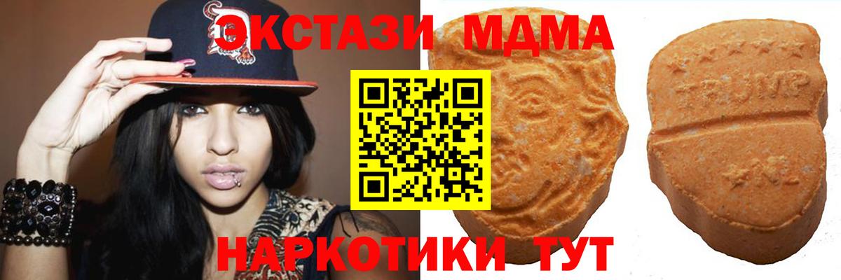 ЭКСТАЗИ XTC  Экстази круглые  Вход с VPN  Железноводск 