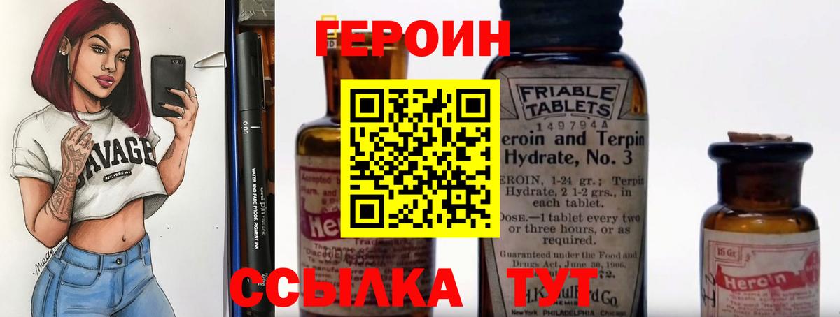 Героин герыч Железноводск