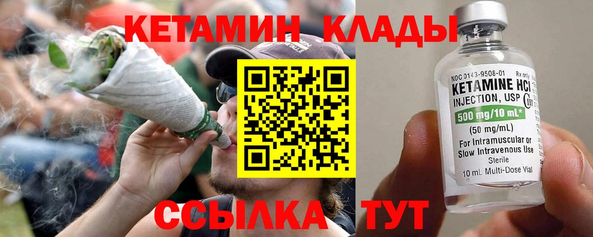 КЕТАМИН ketamine  Вход с VPN  Кетамин VHQ  Железноводск 