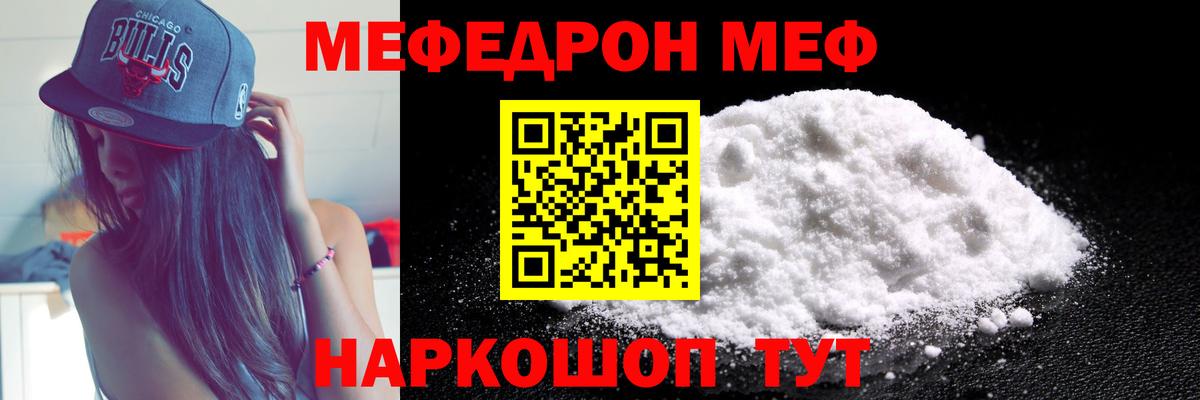 Железноводск  Меф кристаллы  МЯУ-МЯУ  Мефедрон 4 MMC  Вход с VPN 