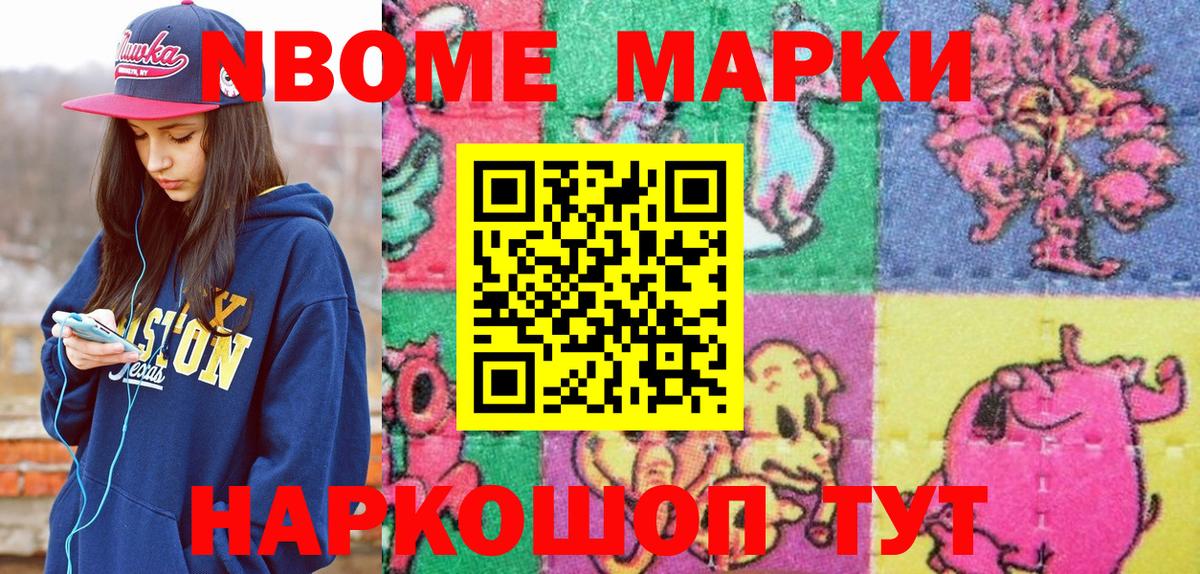 Железноводск  Марки 25I-NBOMe 1,8мг  Наркотические марки  Вход с VPN  Марки 25I-NBOMe 1,8мг 